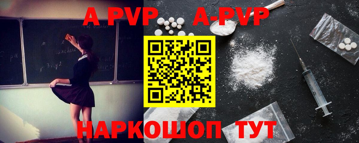 Alfa_PVP Crystall Шали