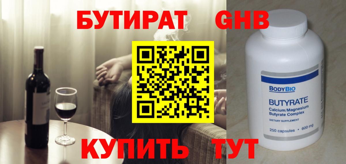 Шали  Бутират BDO  БУТИРАТ  Вход с VPN 