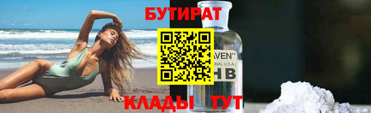 БУТИРАТ Butirat Шали