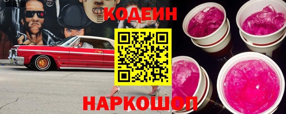 Шали  Кодеин напиток Lean (лин)  Codein напиток Lean (лин)  Вход с VPN 