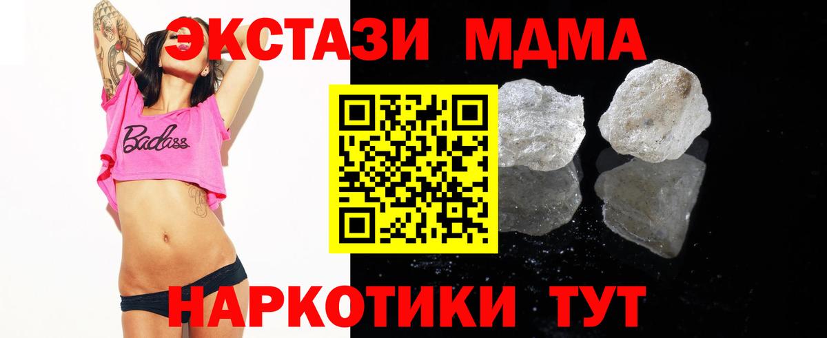 МДМА молли  Вход с VPN  МДМА  Шали  МДМА молли 