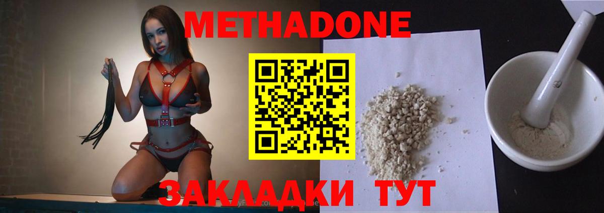 МЕТАДОН methadone  Метадон methadone  Вход с VPN  Шали 